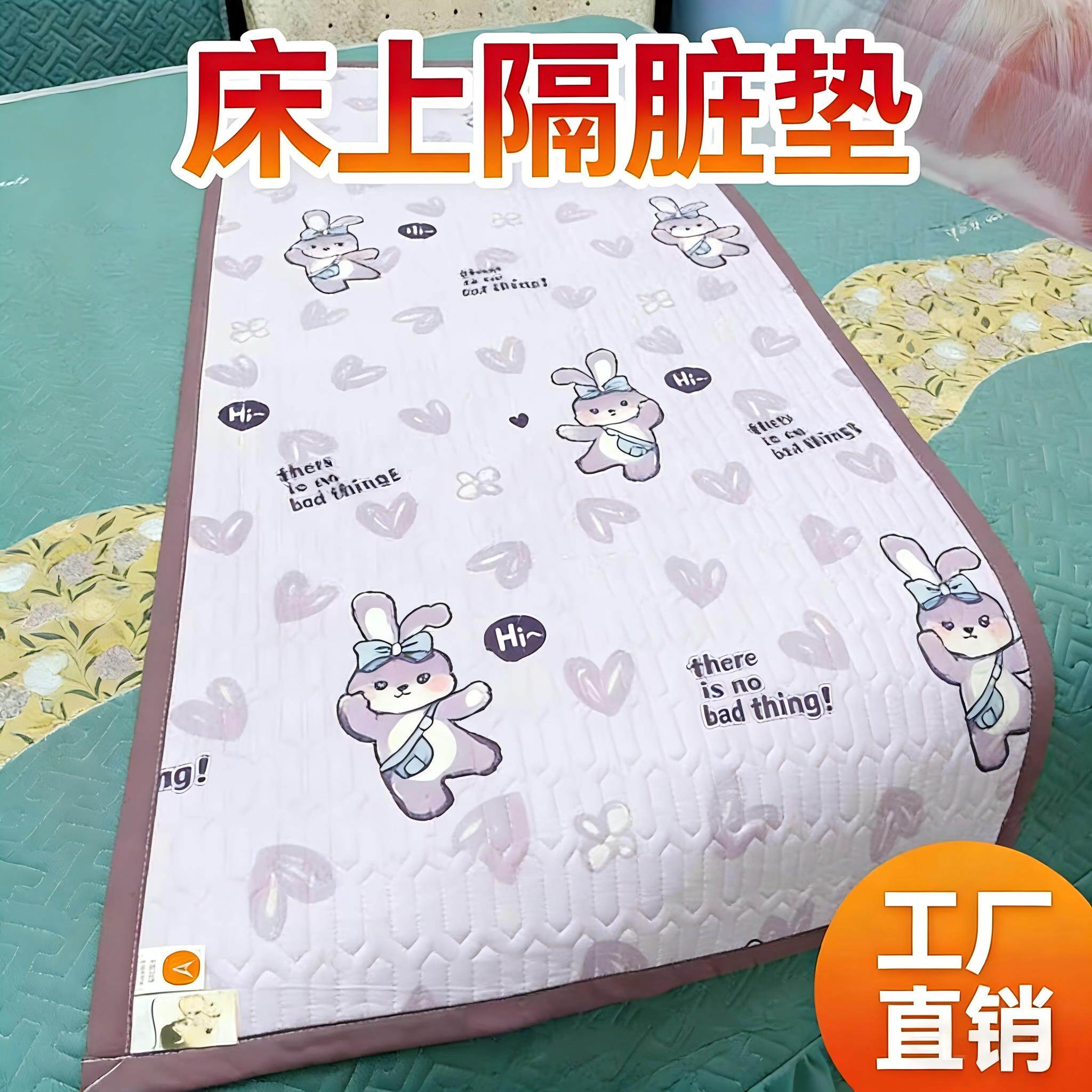 床上床边床沿隔脏布防单