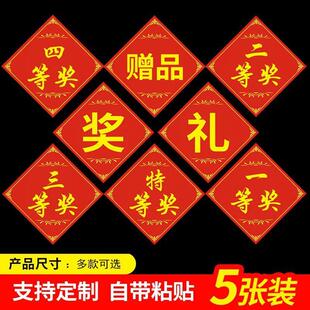 奖贴纸礼品贴赠品贴特一等奖二等奖三等奖标签年会活动抽奖爆炸贴