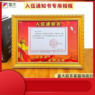 入伍通知书专用装裱相框实木铝合金外框架摆挂两用荣誉纪念退伍牌