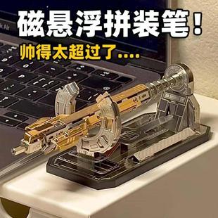 磁悬浮拼装笔星舰系列科幻赛博风金属中性笔套桌面摆件毕业季礼物