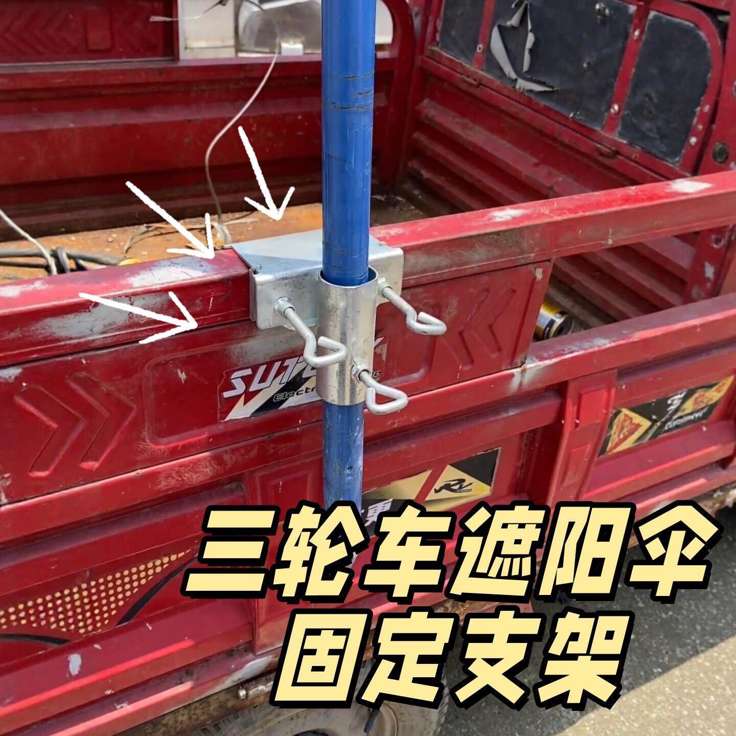 三轮车雨伞固定器户外摆