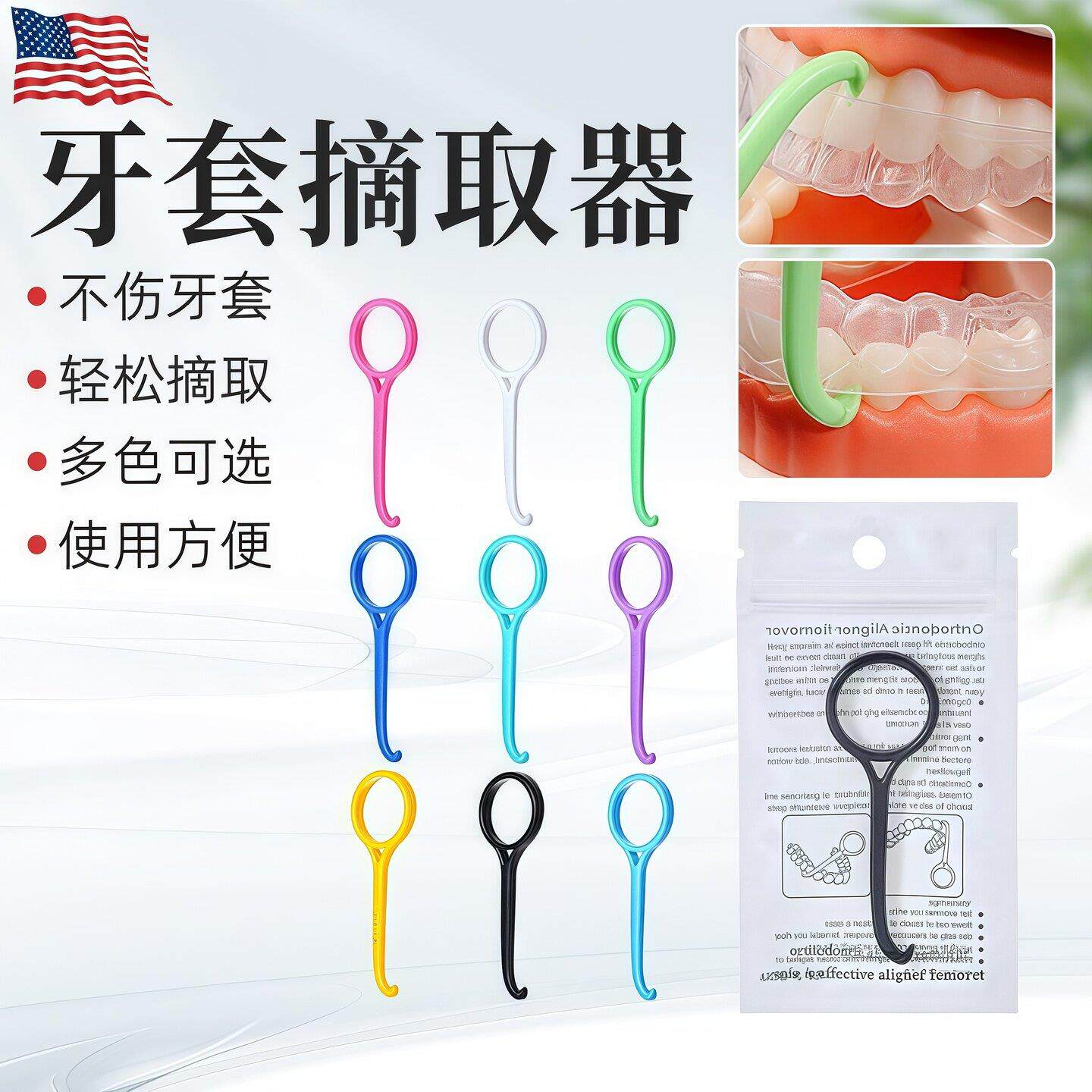 隐形牙套摘取器保持器便