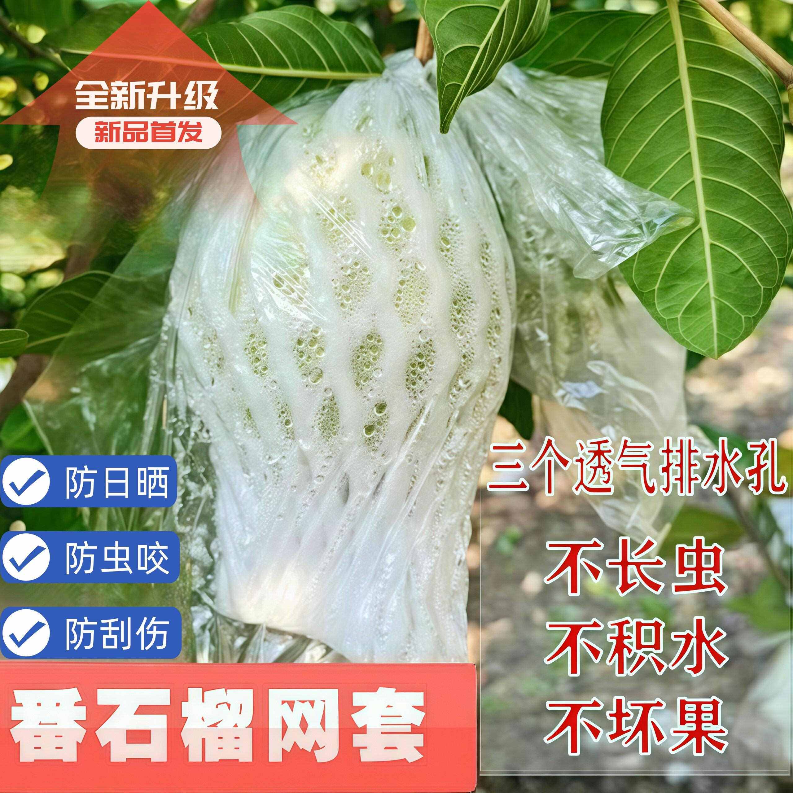 新款番石榴水果套袋防虫