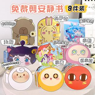 逃出惊魂夜闯关玩具磁力手工礼盒方块小蛋仔3d贴纸蛋仔派对安静书