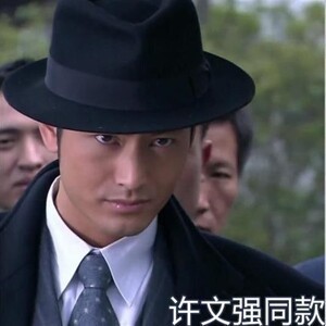 上海滩许文强复古黑色大檐英伦爵士礼帽男女士舞台表演帽