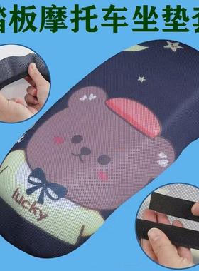 适用新大洲本田NS125D踏板摩托车坐套SDH125T防晒EX125隔热座垫套