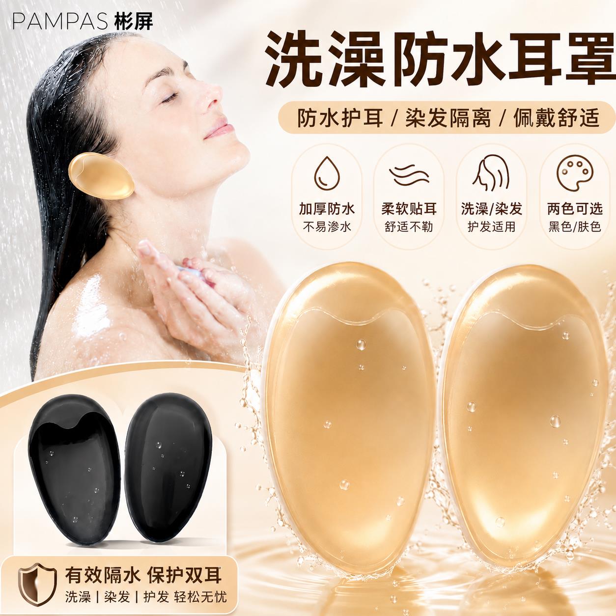 德国耳朵保护罩耳套洗澡