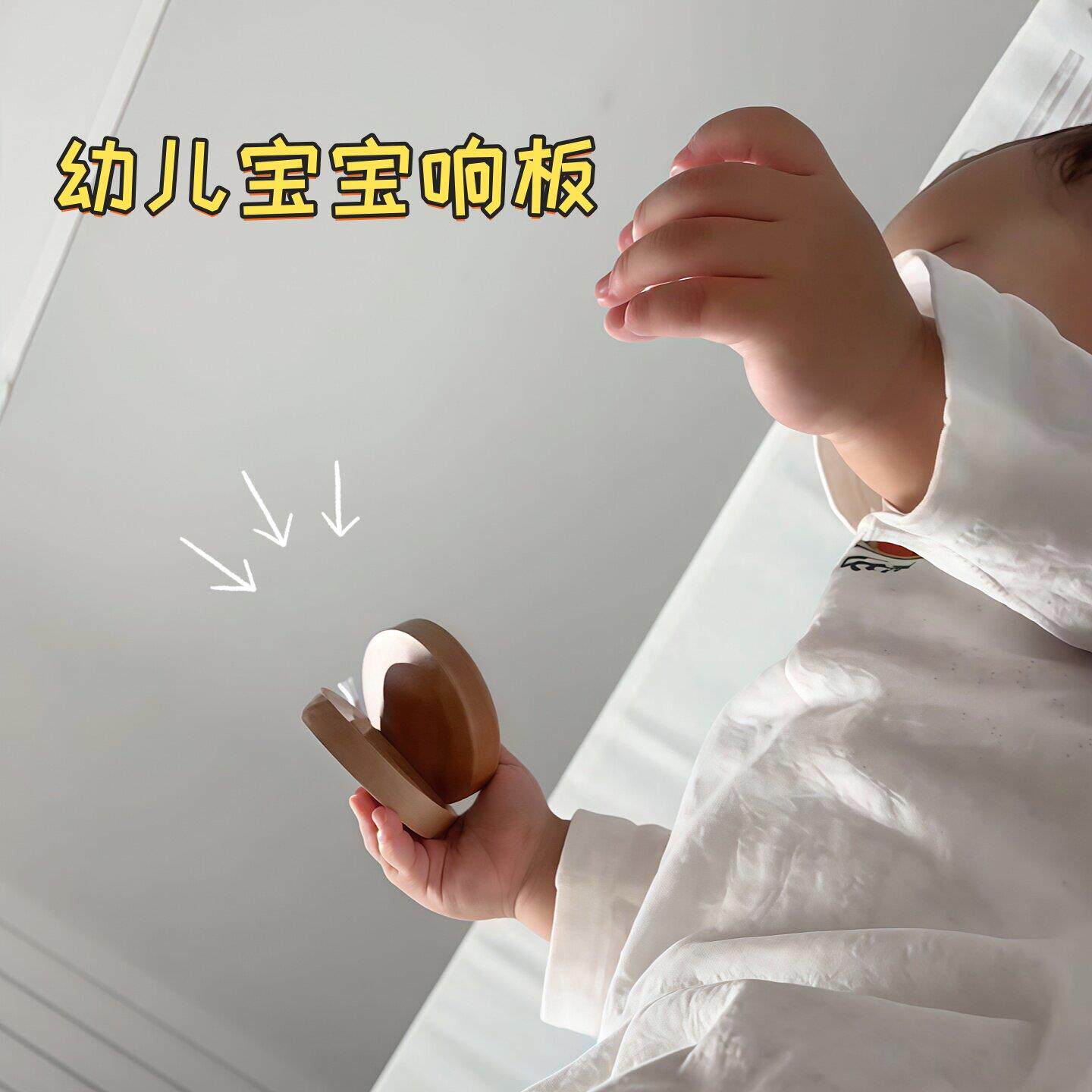 木质响板小月龄婴儿消耗