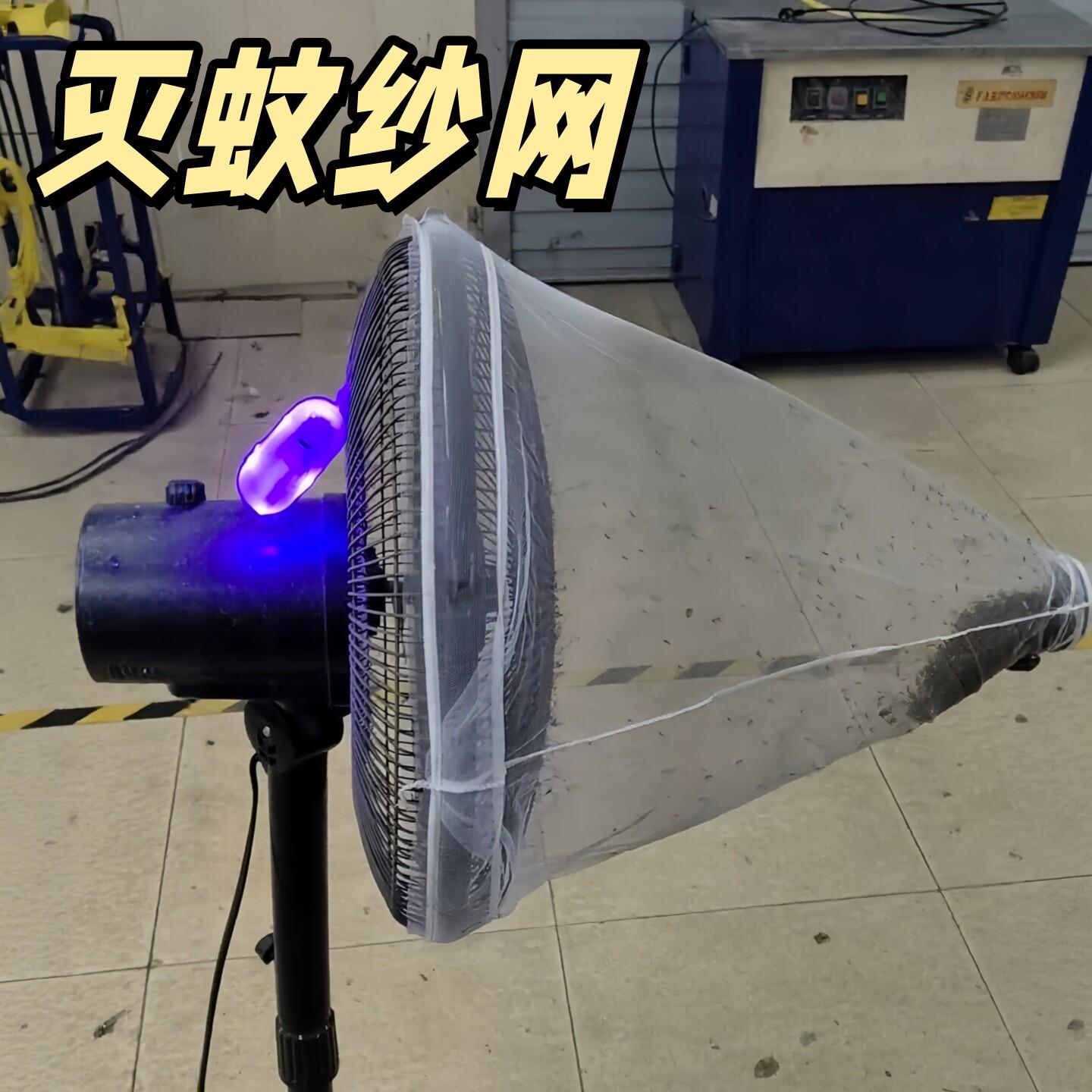 电风扇捕蚊网家用环保灭