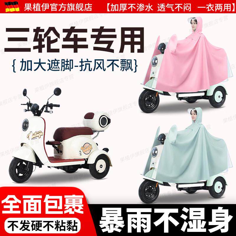 骑三轮车专用雨衣小型老