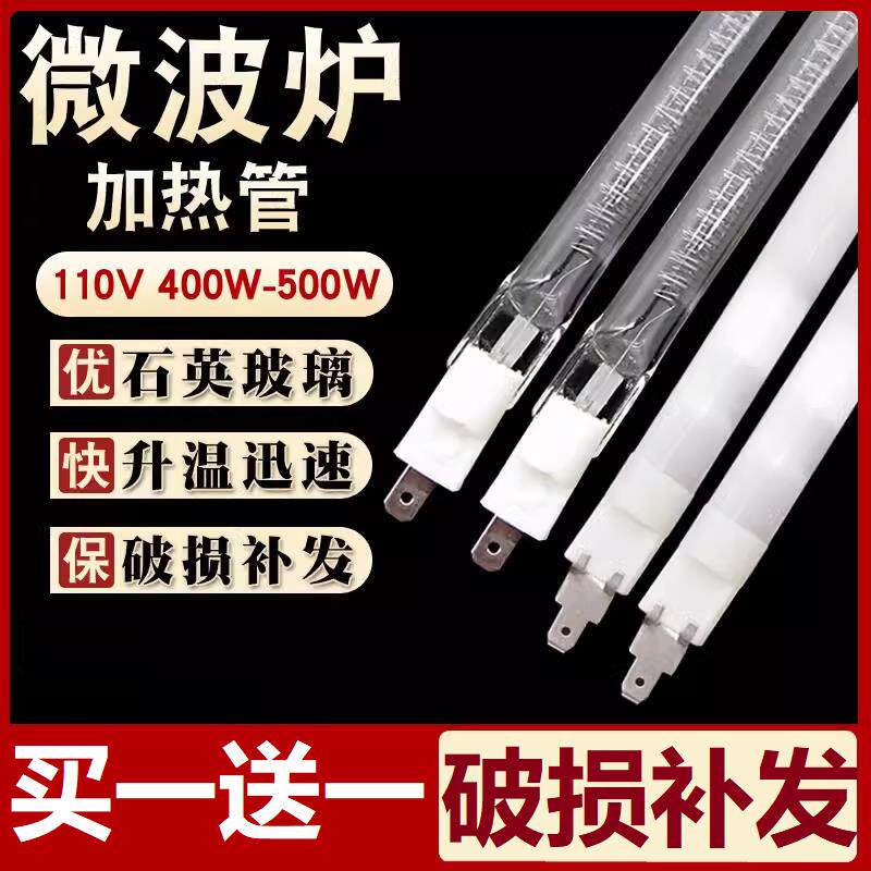 光波炉加热管适配于老板方太威力微波炉发热管烧烤管石英光波灯管