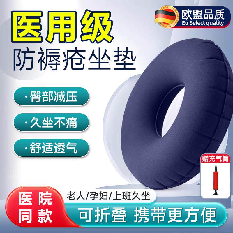 医用防褥疮气垫圈痔疮充