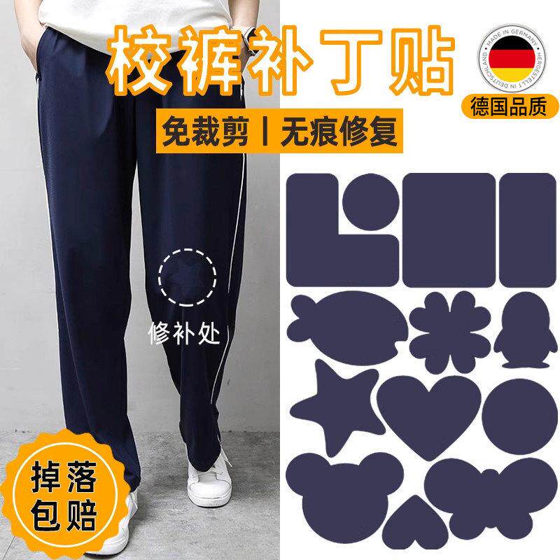 校服补丁贴裤子膝盖布丁