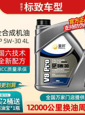 东风标致全合成机油5W30标志308 408 508 2008 3008 4008汽车专用