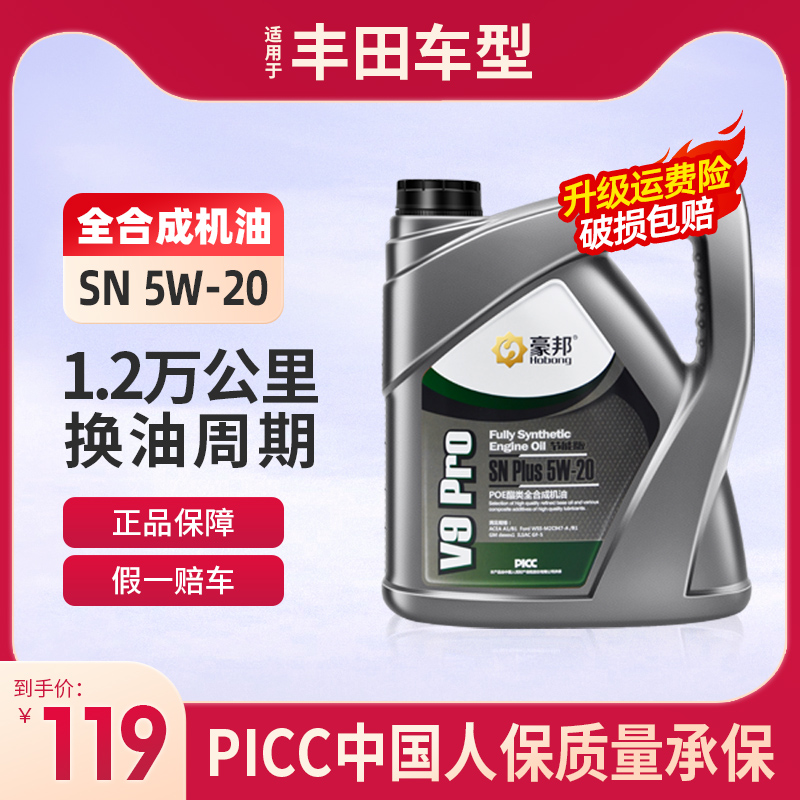 丰田全合成机油5W20皇冠锐志凯美瑞汉兰达rav4卡罗拉雷凌汽车专用