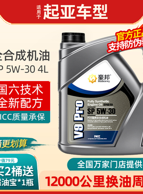 起亚全合成机油5W30焕驰傲跑秀尔智跑锐欧福瑞迪K2K3K4K5汽车专用