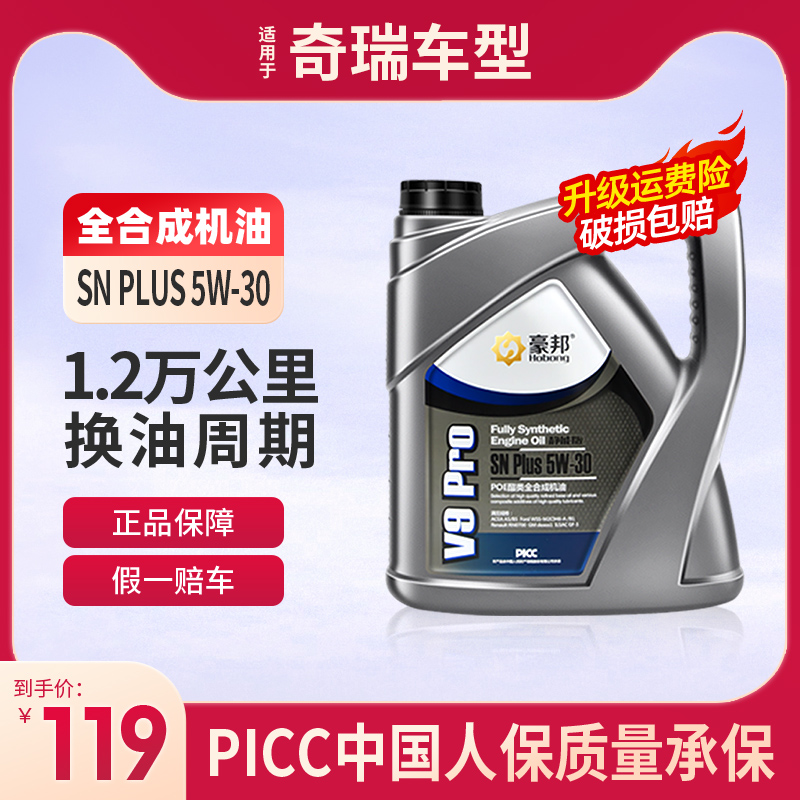 奇瑞全合成机油5W30艾瑞泽5QQ瑞虎3E风云2旗云1捷途X70汽车专用4L