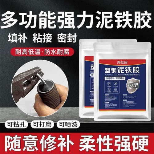 路佳固高强度铁泥胶塑钢土修补胶
