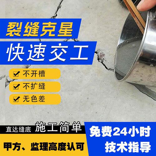 路佳固混凝土路面裂缝高强修补剂