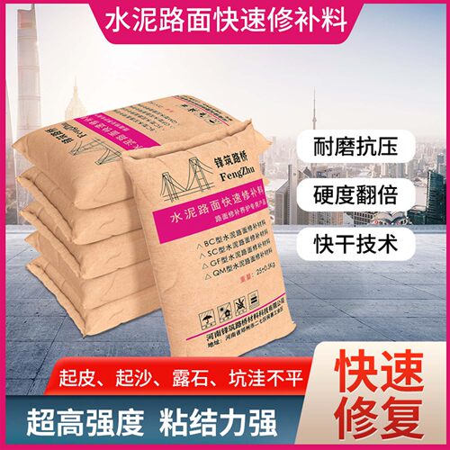 路佳固水泥路面高强度快速修补料
