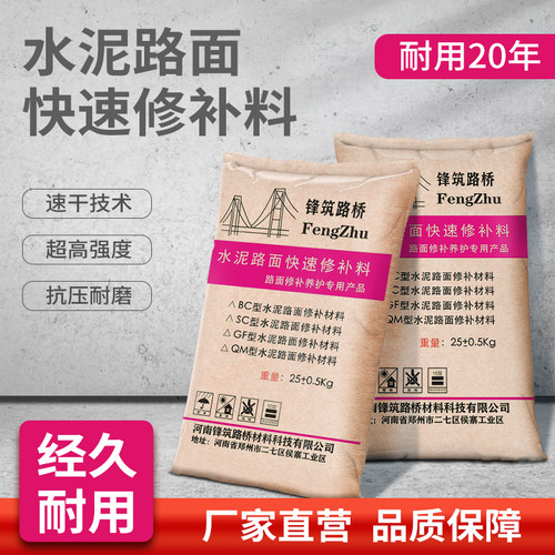 路佳固水泥路面高强度速干修补料