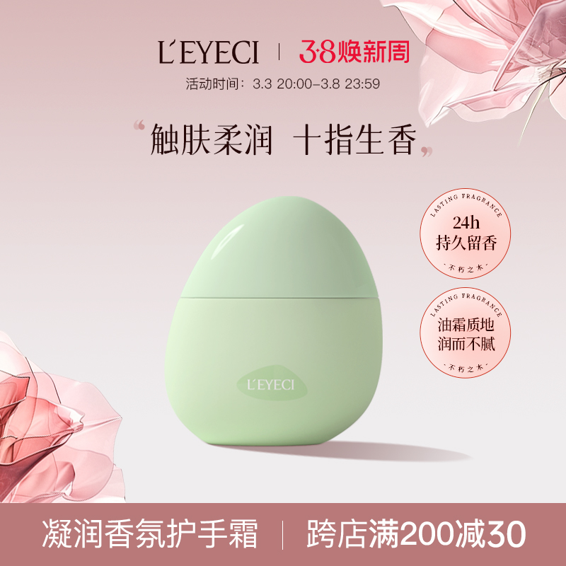 L'EYECI/悦爱希凝润香氛护手油霜保湿便携伴手礼持久留香木质香调