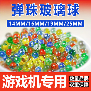 弹珠玻璃球珠子14mm小号游戏机专用25mm彩色鱼缸造景玻璃珠水晶球