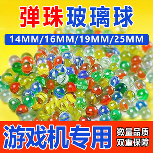 14mm玻璃弹珠机儿童玩具游戏机专用25mm弹珠跳棋水晶球玻璃珠珠子