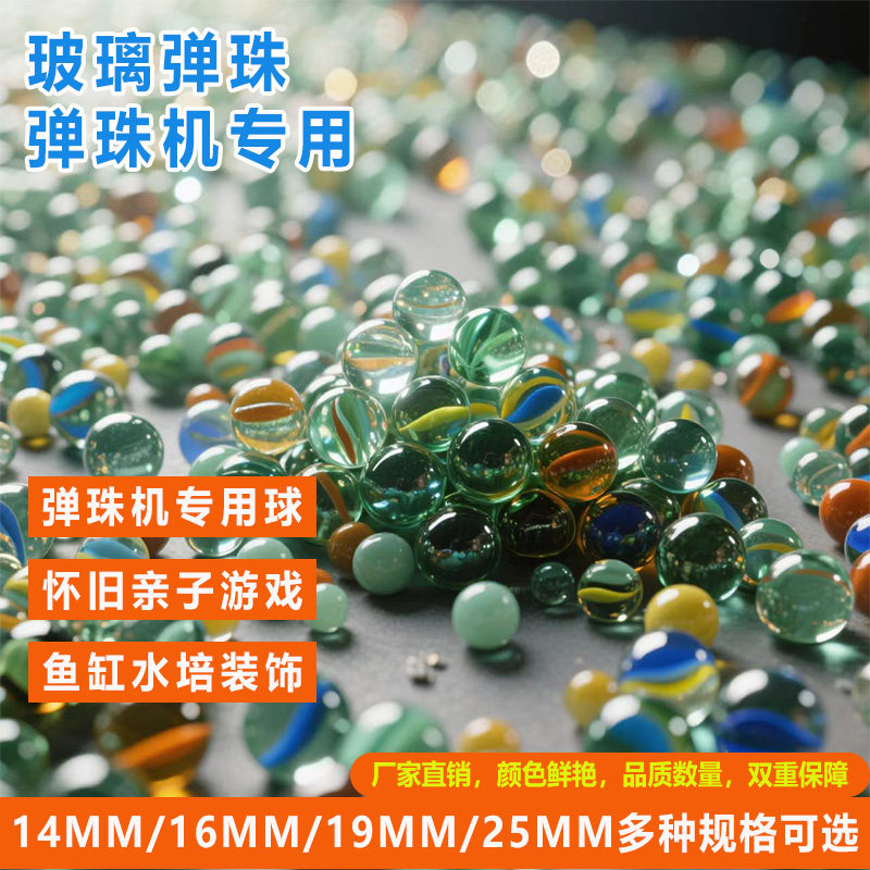 弹珠玻璃球14mm儿童玻璃弹珠游戏机专用彩色水晶球玻璃珠弹珠珠子