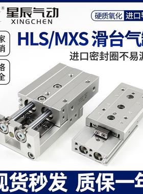 星辰气动带导轨滑台MXS/HLS12/8/6/20/25/16-30-1040X50-75S气缸*