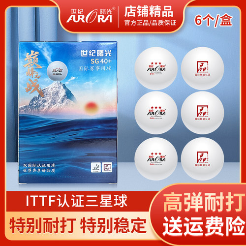 世纪曙光三星乒乓球ITTF认证