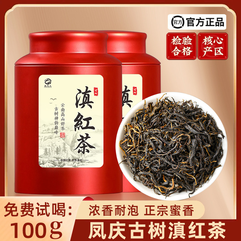 新茶云南古树滇红凤庆滇红茶春茶蜜香浓香型送礼罐装古树红茶茶叶