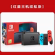 Nintendo 阿里自营 Switch任天堂 游戏机 红蓝 续航