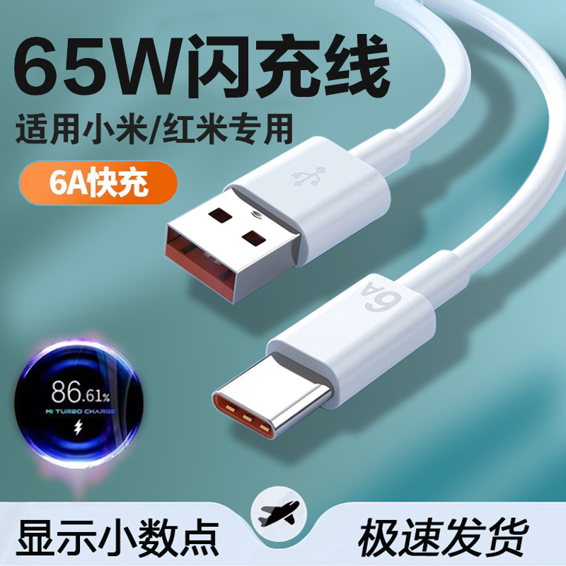 适用黑鲨3Pro数据线65W极速闪充线黑鲨3手机充电线小米黑鲨3S快充线小米10Pro充电器线typec接口2米加长线