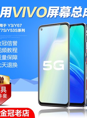 圆杉适用屏幕适用于 vivo y7s屏幕总成Y6原装y70s y51 s y67 内外一体液晶y53s y50 y30手机y5s触摸y3s内外