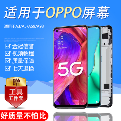 圆杉内外一体屏幕总成带框