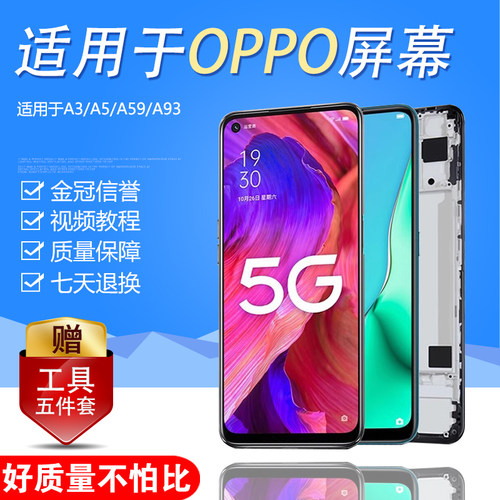 圆杉内外一体屏幕总成带框