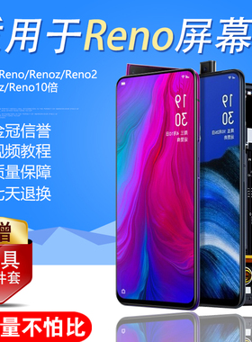 圆杉屏幕适用于OPPO Reno屏幕总成reno2z内外一体液晶Renoz带框手机触摸Reno10倍变焦版液晶屏