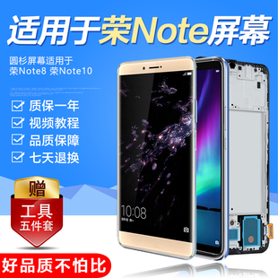 圆杉屏幕适用于 触摸荣耀note10内手机带框显示液晶内外一体 荣耀note8屏幕总成原装