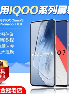 圆杉屏幕适用于iqoo屏幕总成iqoopro内外一体显示iqooneo3 neo5手机带框iqoo3  iqoo5内外iqoo7 8 9触摸液晶