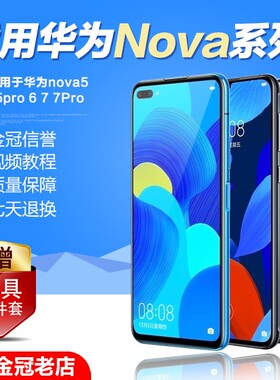 圆杉屏幕适用于 华为nova5pro屏幕总成nova5i内外nova5ipro触摸nova6 nova7手机nova5z屏幕带框nova6se液晶