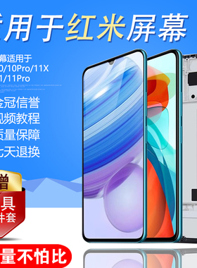 圆杉屏幕适用于 红米note10屏幕总成Redmi 10X 5G显示液晶note10Pro+内外一体手机Note11触摸带框Note11Pro
