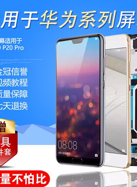 圆杉屏幕适用于 华为 p20 屏幕总成P20PRO内外p9液晶手机p9plus屏幕显示p10 带框p10plus内外一体