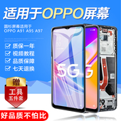 圆杉屏幕适用于OPPO A91屏幕总成A95内外一体a96液晶带框手机a97