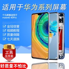 圆杉屏幕适用于华为mate40屏幕总成原装mate50 pro手机曲面触摸内外一体mate40pro显示液晶带框