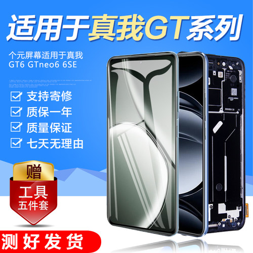 圆杉内外一体屏幕总成带框