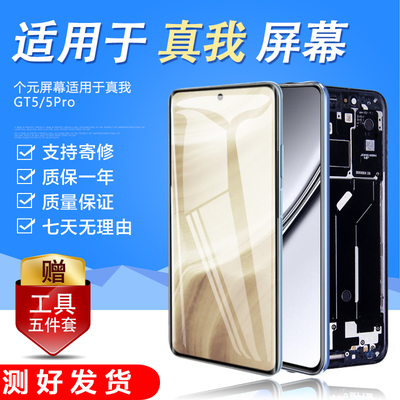 圆杉内外一体屏幕总成带框