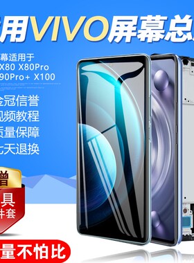 圆杉原装屏幕适用于vivox80屏幕总成X80Pro+ x90 pro + 手机内外x100pro触摸iqoo11pro手机屏