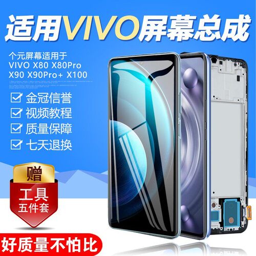 圆杉原装适用于vivox100屏幕总成X80 90 Pro +内外iqoo11pro手机