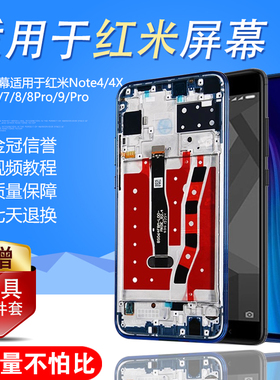 圆杉屏幕适用于红米note9屏幕总成9pro显示液晶Redmi note4X高低配5G内外手机note8 pro触摸带框4G note7 pro